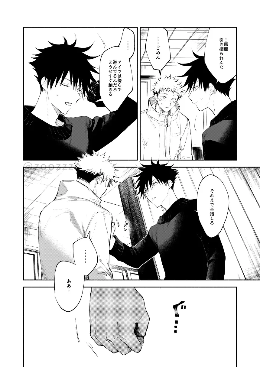 [Toichi (Gozouroppu)] Meimetsu Suru – Jujutsu Kaisen dj [JP] — 017