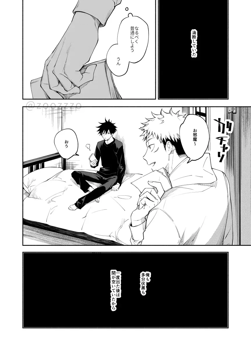 [Toichi (Gozouroppu)] Meimetsu Suru – Jujutsu Kaisen dj [JP] — 019