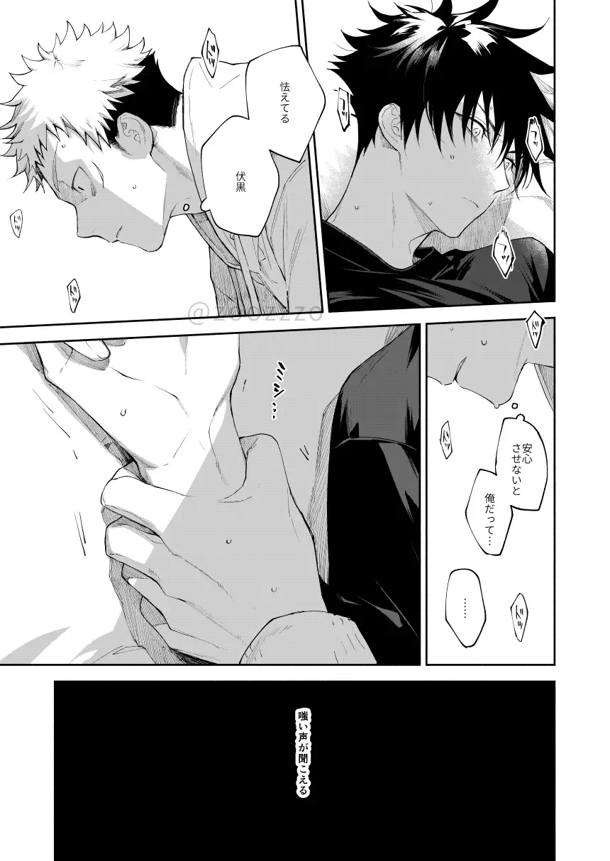 [Toichi (Gozouroppu)] Meimetsu Suru – Jujutsu Kaisen dj [JP] — 022