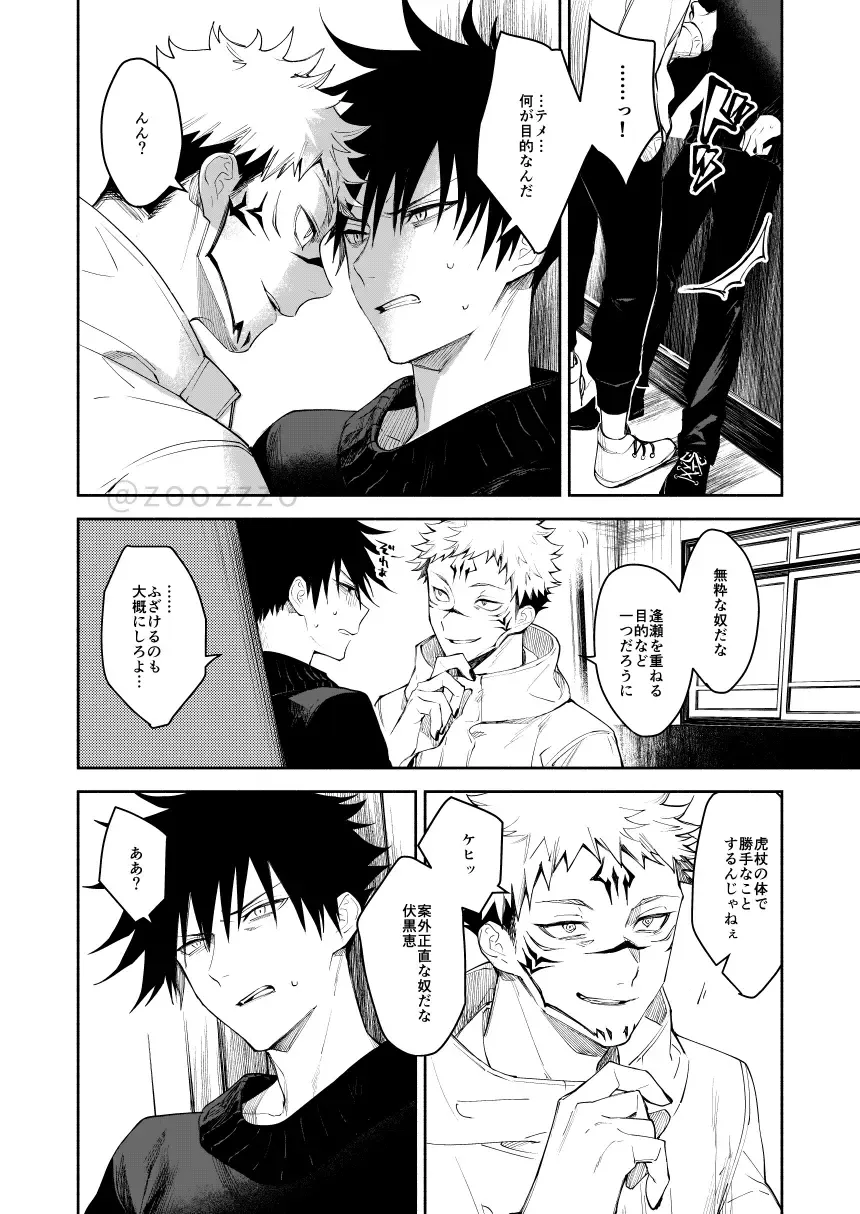 [Toichi (Gozouroppu)] Meimetsu Suru – Jujutsu Kaisen dj [JP] — 025