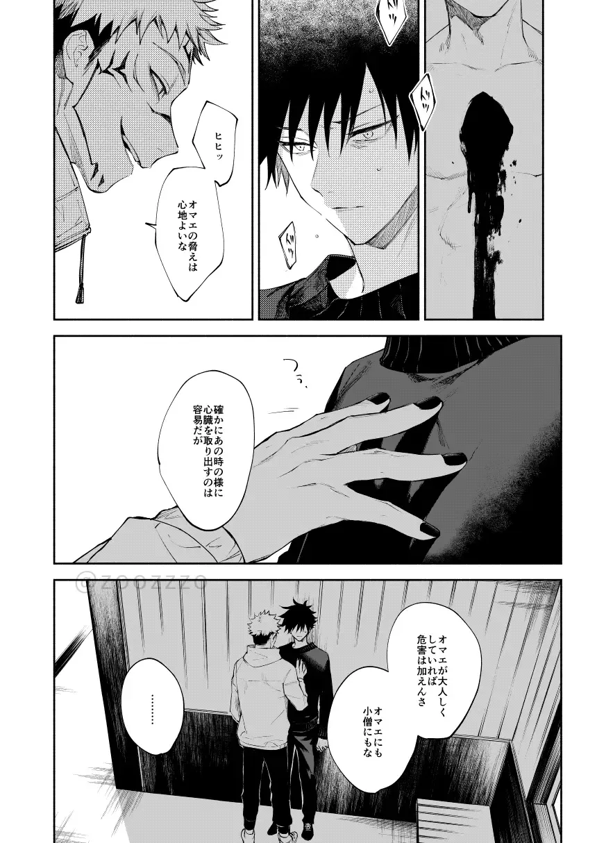 [Toichi (Gozouroppu)] Meimetsu Suru – Jujutsu Kaisen dj [JP] — 027