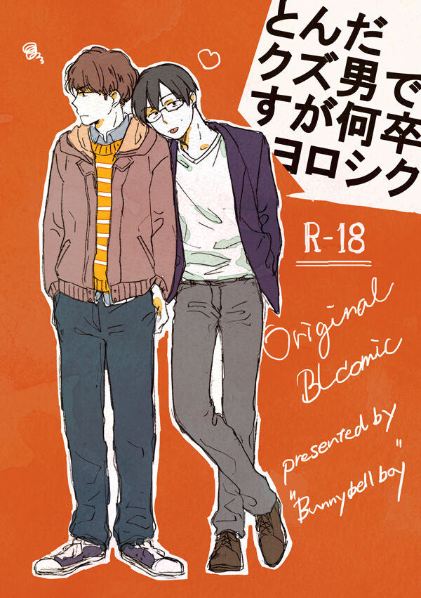 [Bunny bell boy (Kosaka Tsun)] Tonda Kuzu Otoko desu ga Nanitozo Yoroshiku [JP] — 001