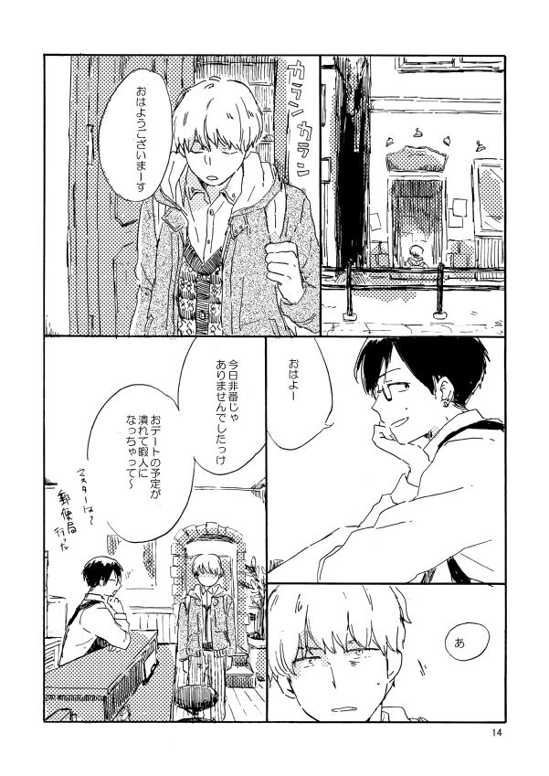 [Bunny bell boy (Kosaka Tsun)] Tonda Kuzu Otoko desu ga Nanitozo Yoroshiku [JP] — 014