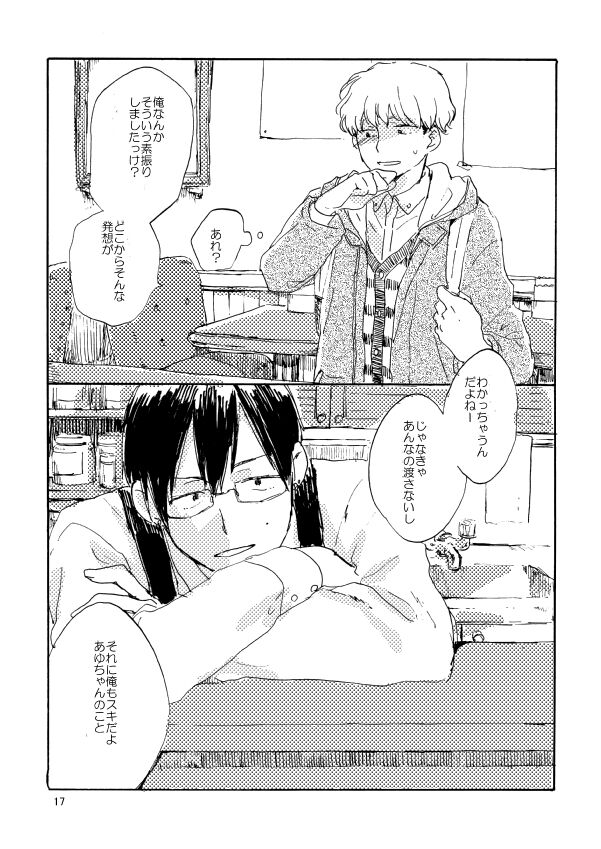 [Bunny bell boy (Kosaka Tsun)] Tonda Kuzu Otoko desu ga Nanitozo Yoroshiku [JP] — 017