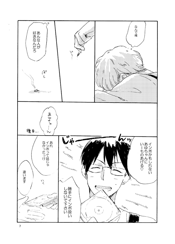 [Bunny bell boy (Kosaka Tsun)] Tonda Kuzu Otoko desu ga Nanitozo Yoroshiku [JP] — 007