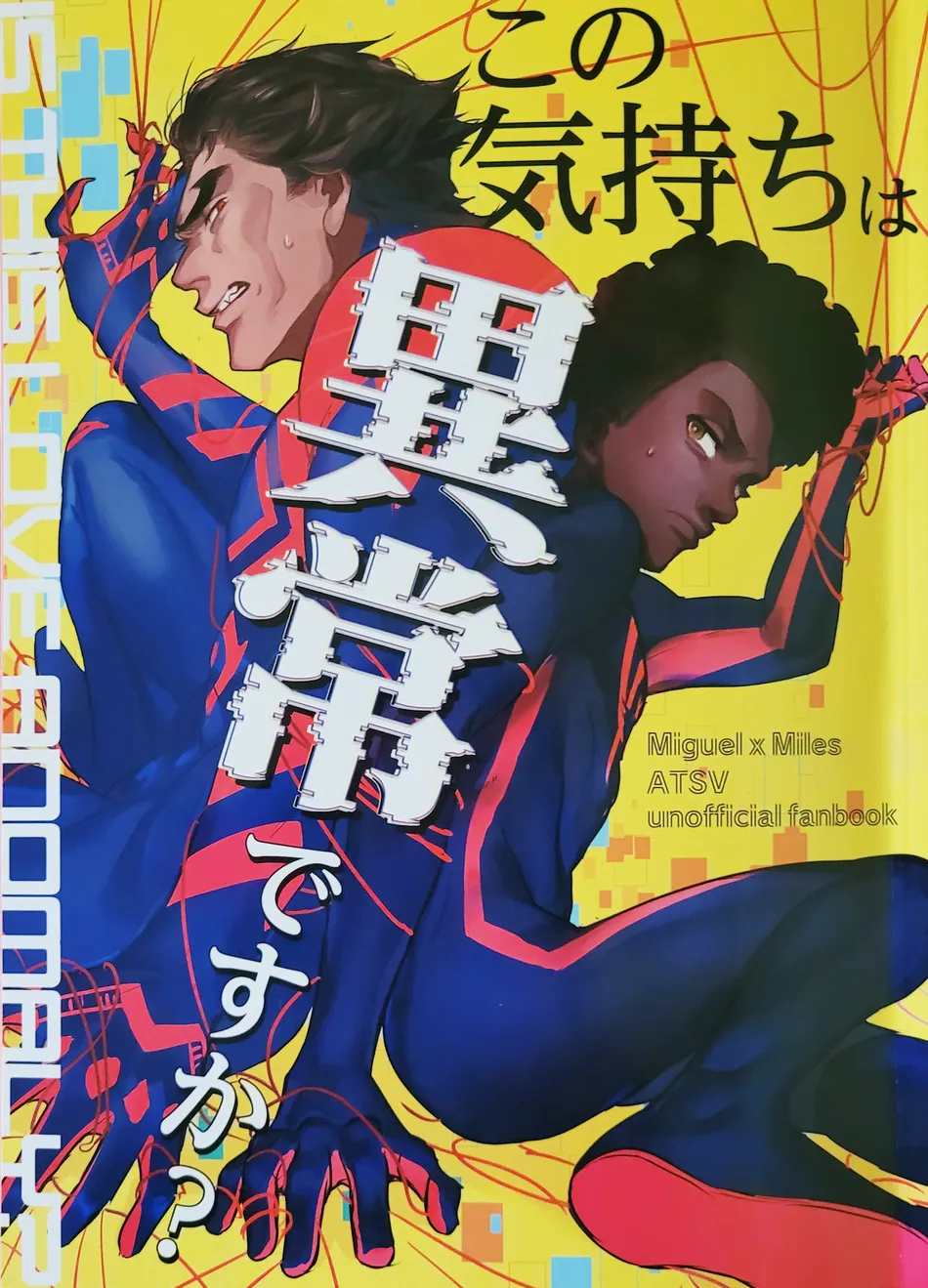 [Mozusuke] Is This Love Anomaly? – Spider Man dj [JP] — 001