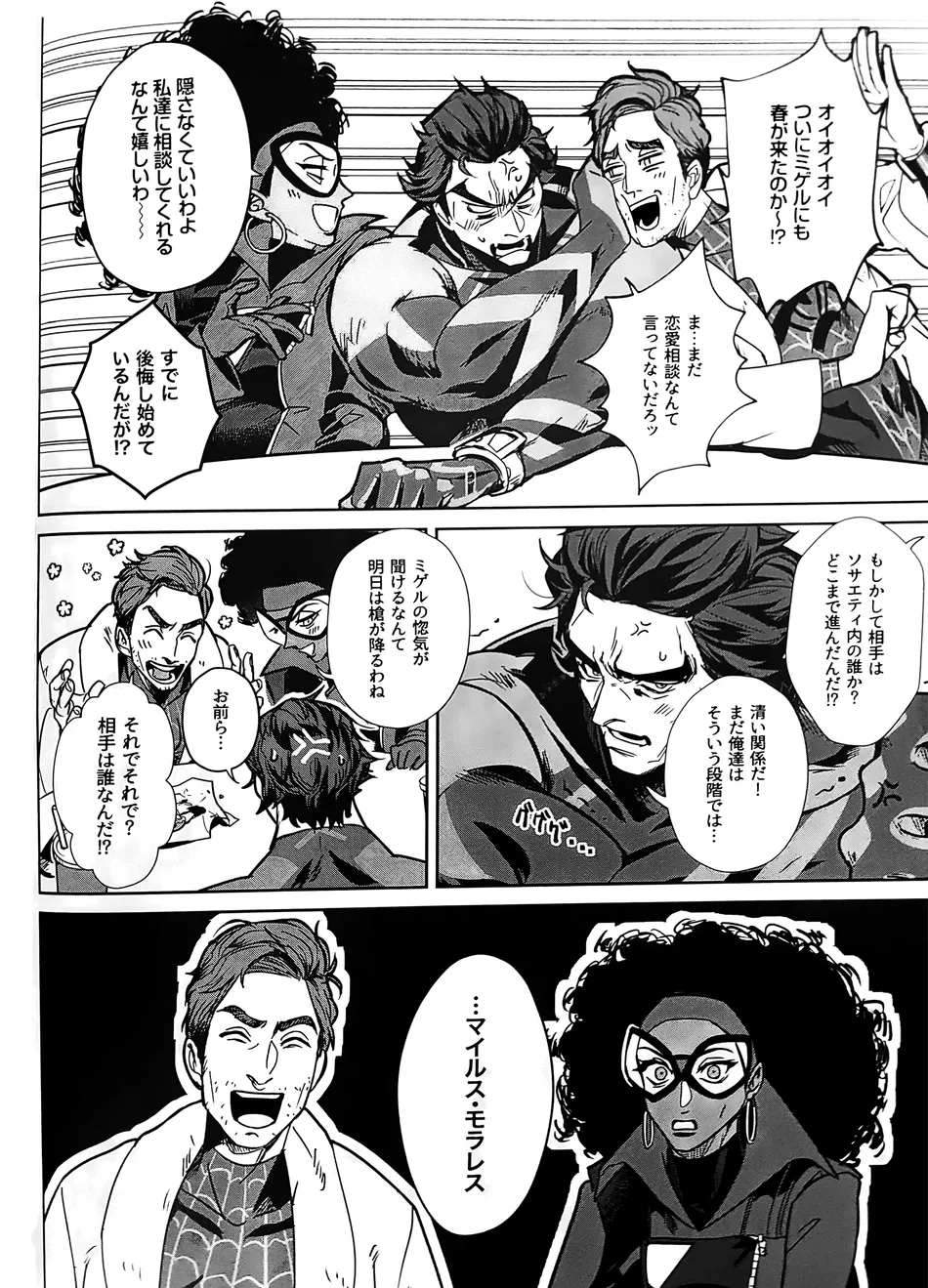 [Mozusuke] Is This Love Anomaly? – Spider Man dj [JP] — 004