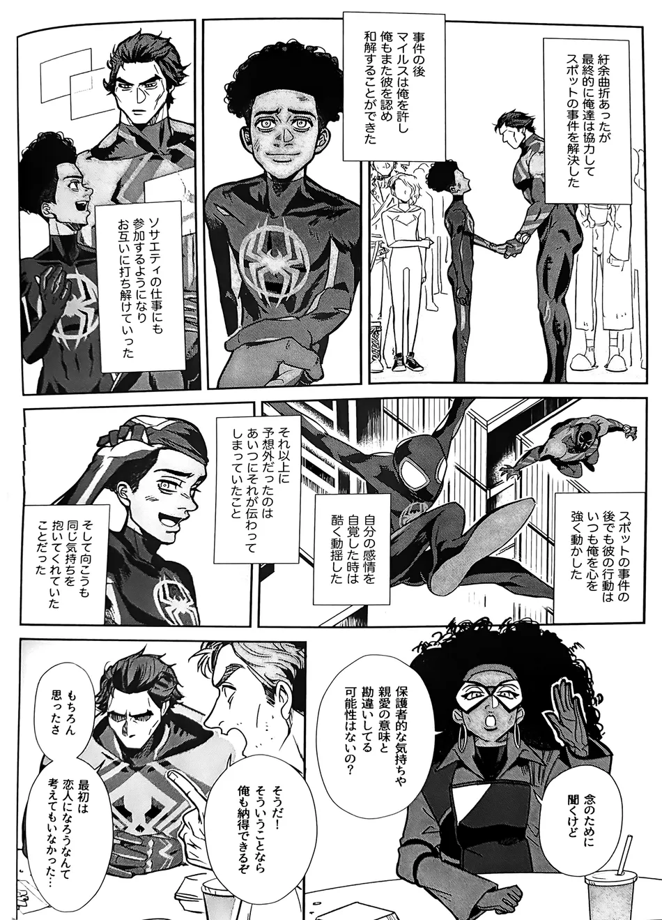 [Mozusuke] Is This Love Anomaly? – Spider Man dj [JP] — 006