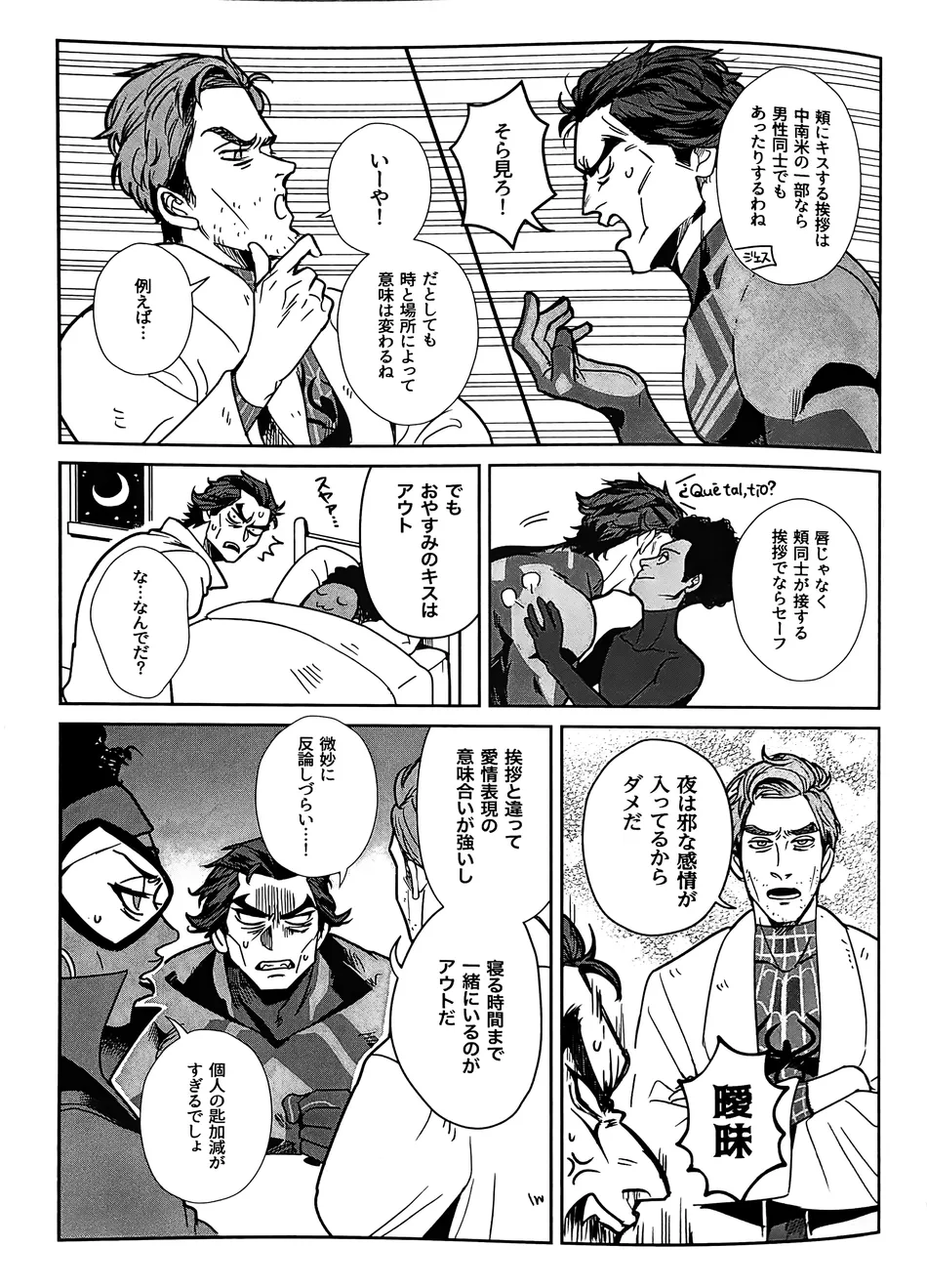 [Mozusuke] Is This Love Anomaly? – Spider Man dj [JP] — 009