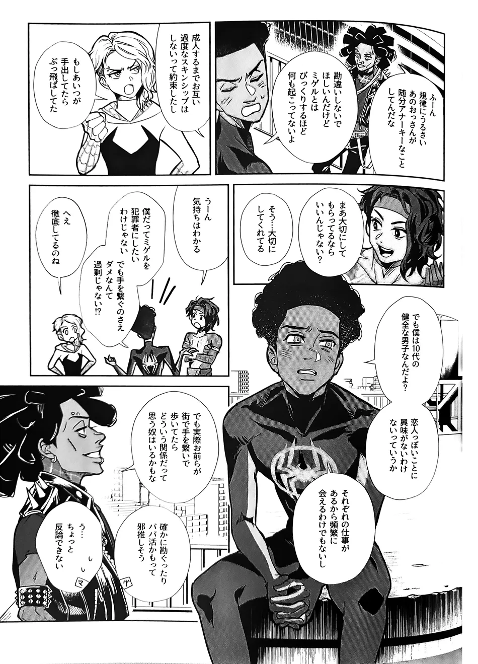 [Mozusuke] Is This Love Anomaly? – Spider Man dj [JP] — 013