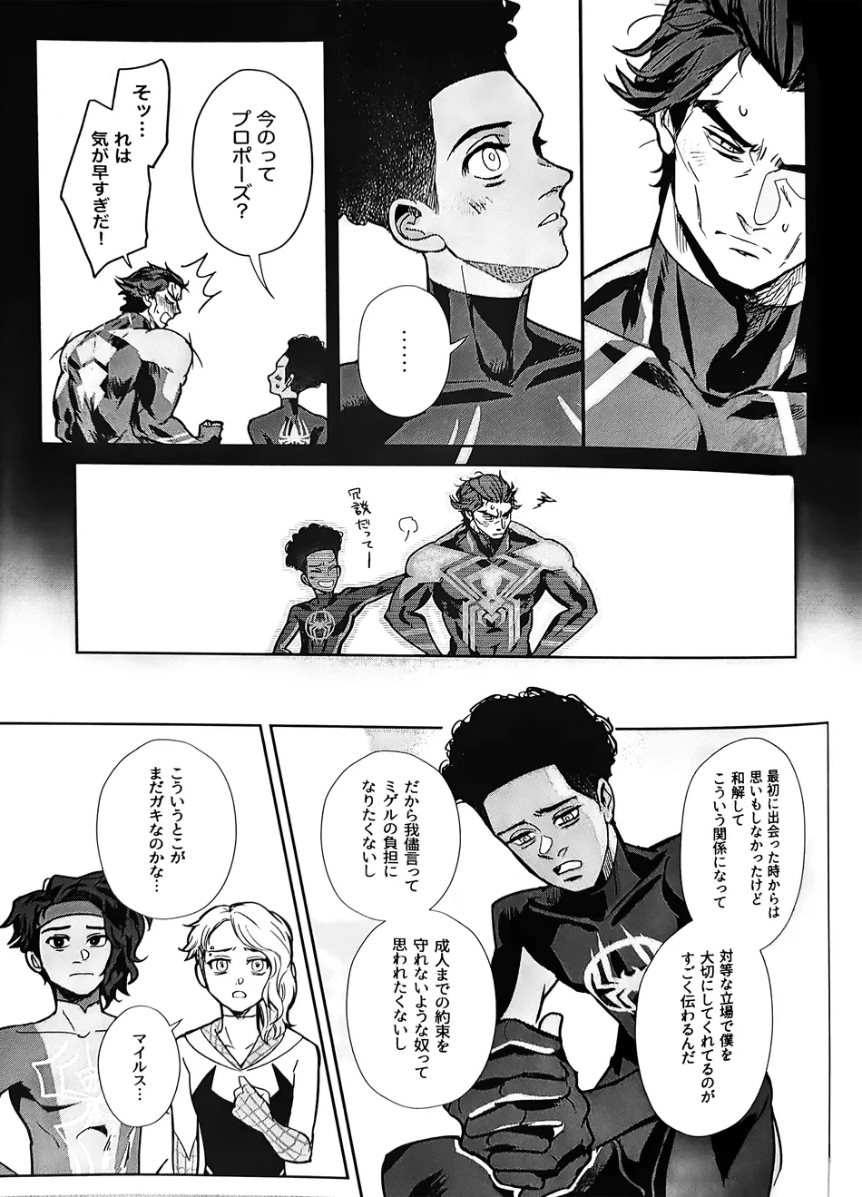 [Mozusuke] Is This Love Anomaly? – Spider Man dj [JP] — 015