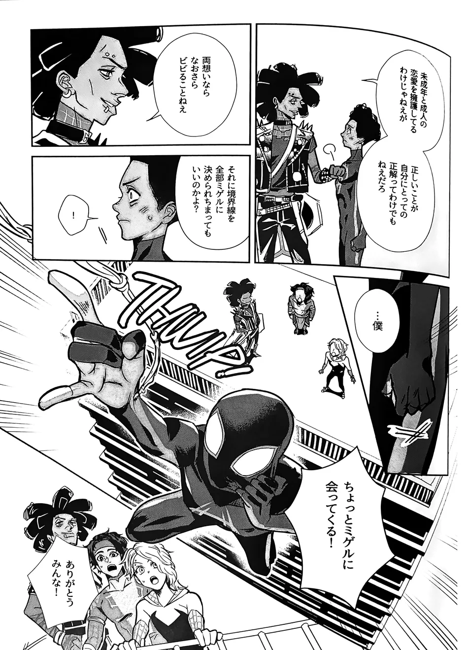 [Mozusuke] Is This Love Anomaly? – Spider Man dj [JP] — 017