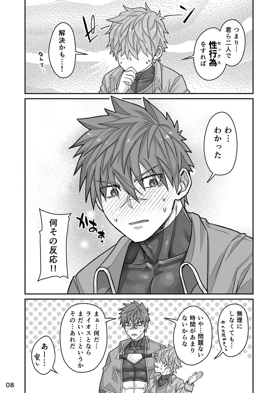 [Ebitendon (Torakichi)] Good Night, Good Knight [JP] — 007