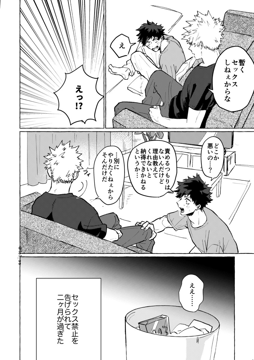 [Sasabuchi] Echi kinshi o tsuge rareta – Boku no Hero Academia dj [JP] — 001