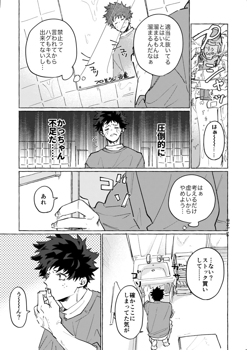 [Sasabuchi] Echi kinshi o tsuge rareta – Boku no Hero Academia dj [JP] — 002
