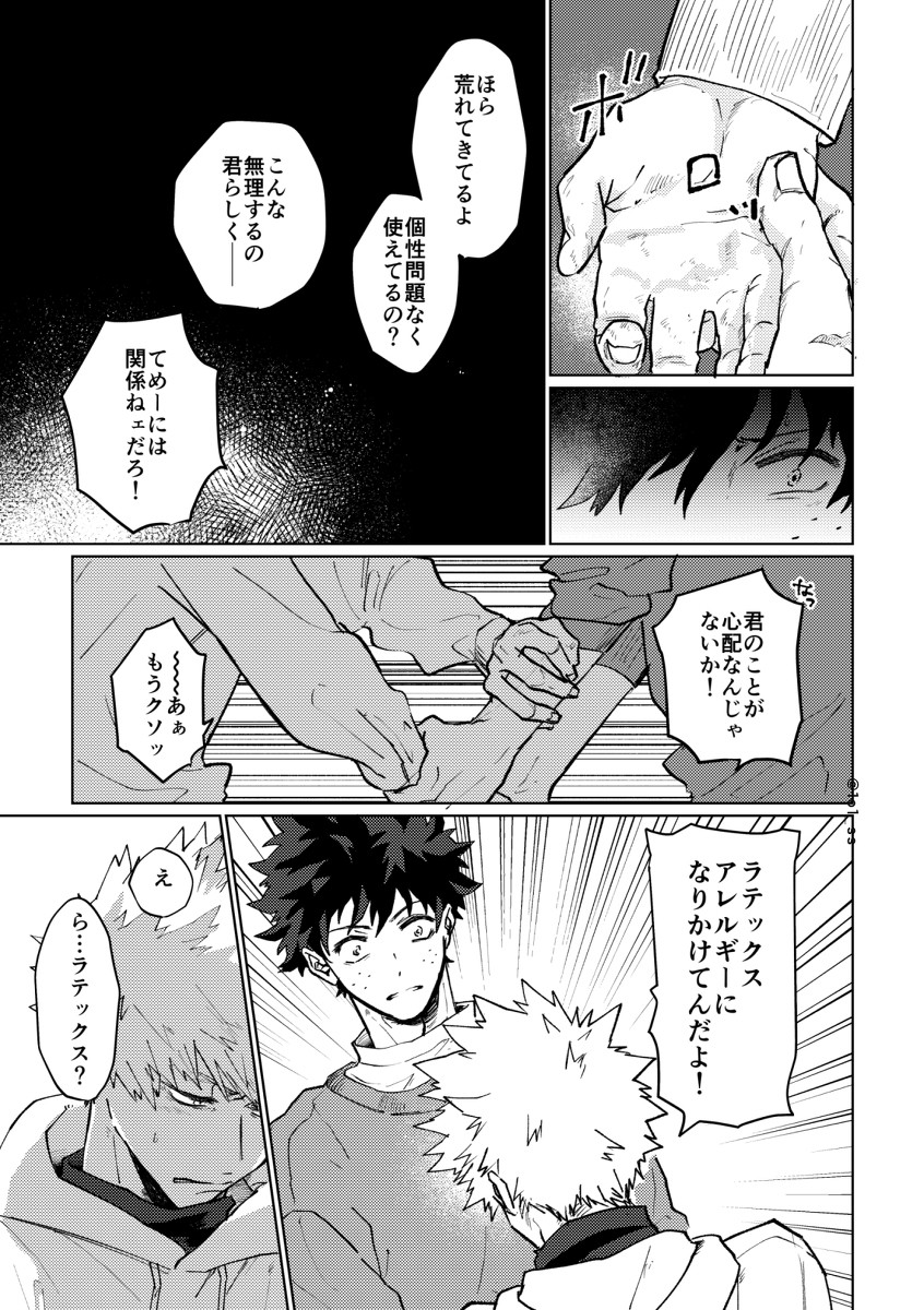 [Sasabuchi] Echi kinshi o tsuge rareta – Boku no Hero Academia dj [JP] — 004