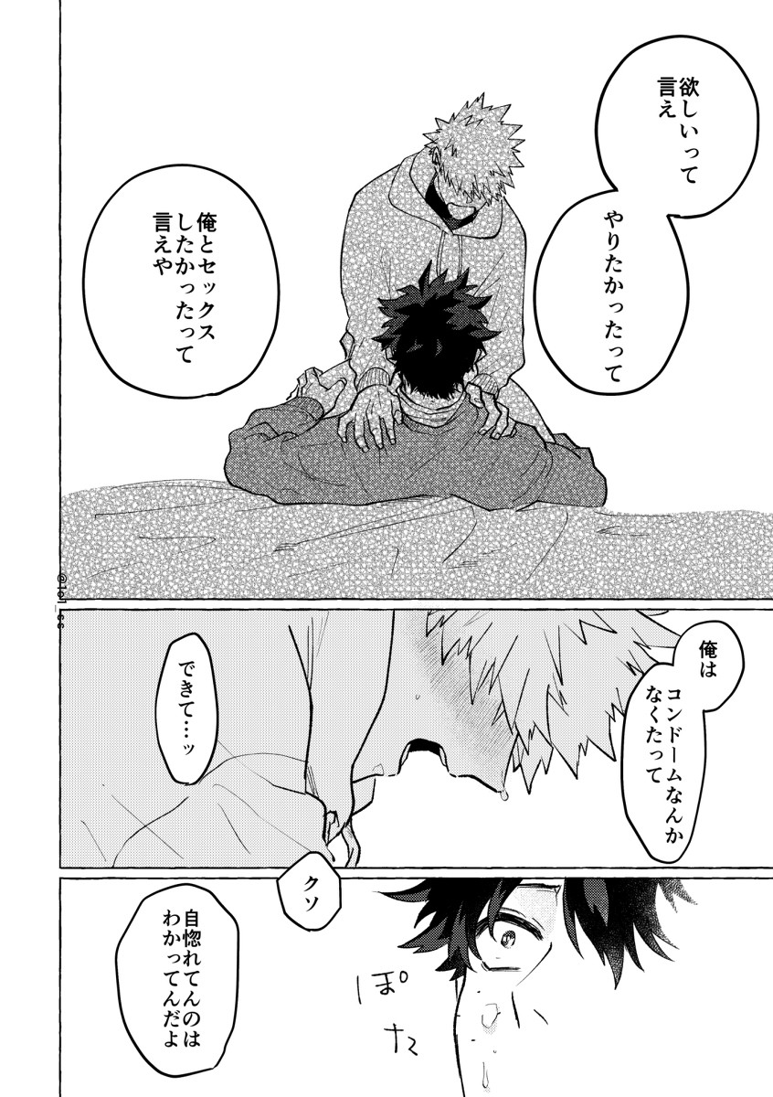 [Sasabuchi] Echi kinshi o tsuge rareta – Boku no Hero Academia dj [JP] — 011