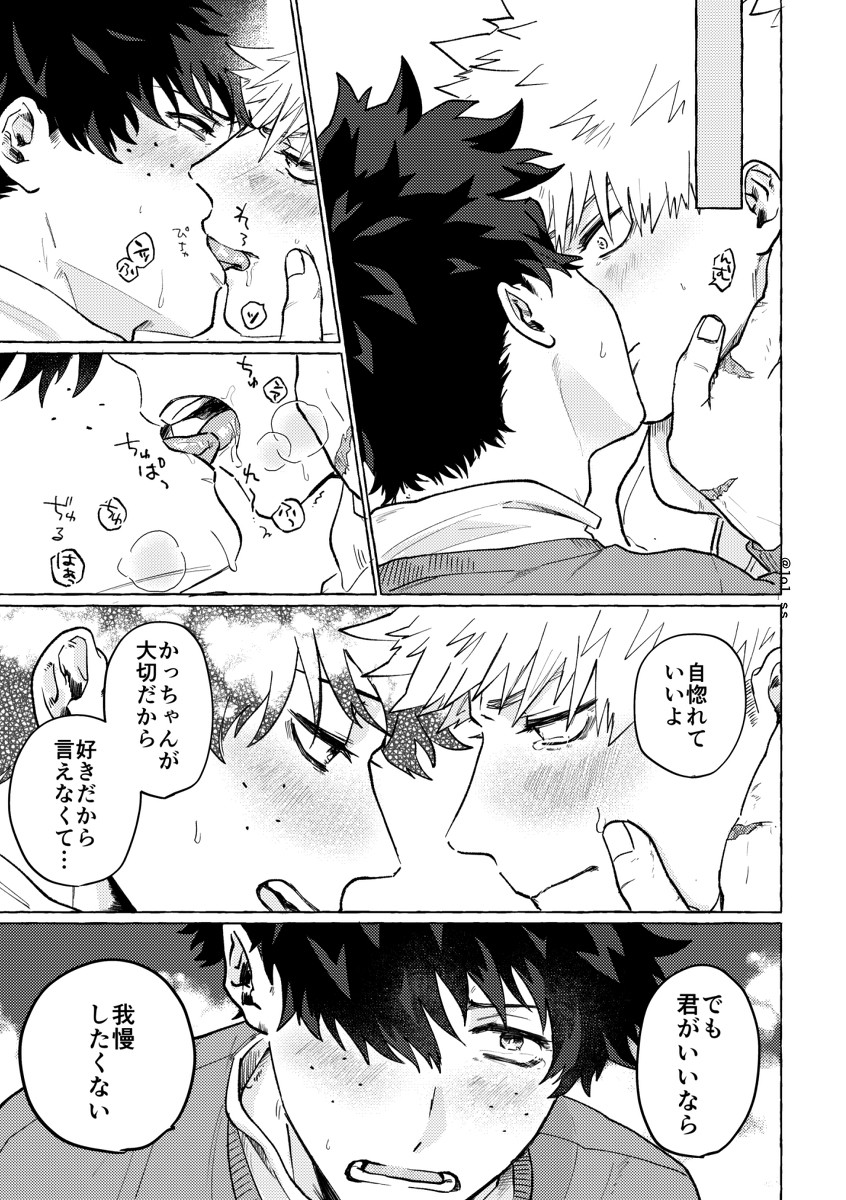 [Sasabuchi] Echi kinshi o tsuge rareta – Boku no Hero Academia dj [JP] — 012