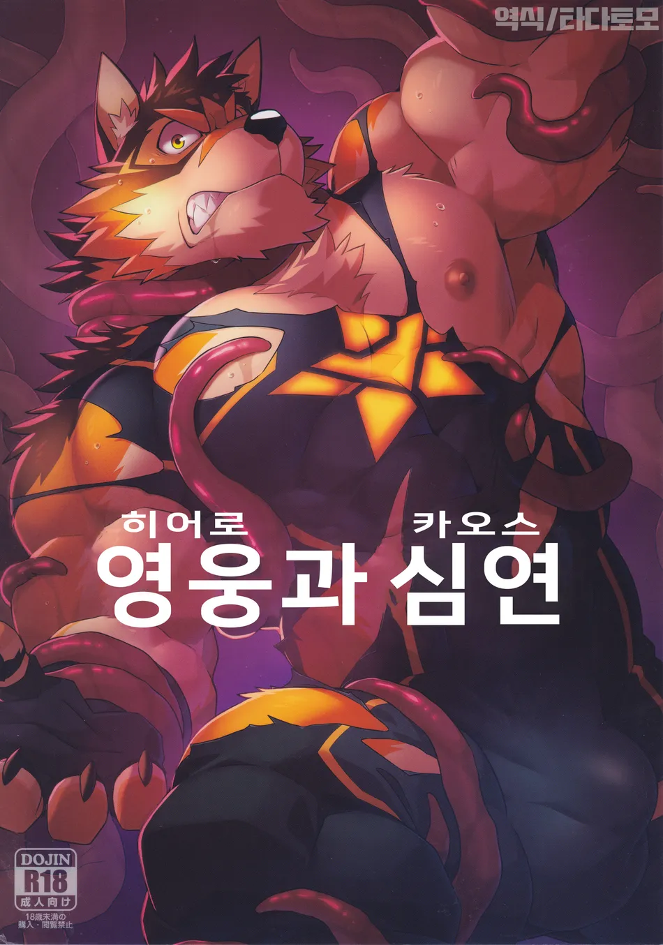 [arashi takemoto] Live a Hero and the Dark Abyss Nikumaruya [Kr] — 001