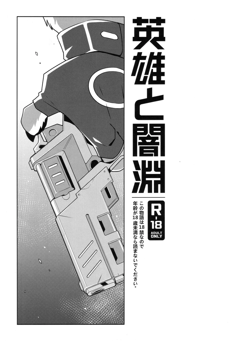 [arashi takemoto] Live a Hero and the Dark Abyss Nikumaruya [Kr] — 002