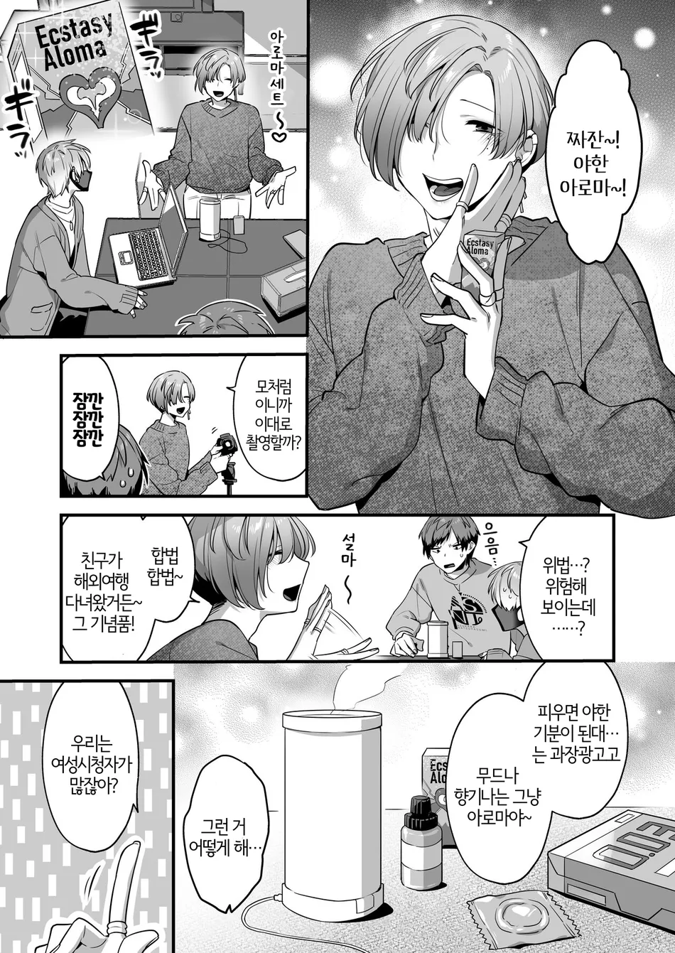 [Yosugala (Yomogiya Tarou)] Ecchi na Aroma o Taite mitara Daisanji ni Narimashita [Kr] — 007