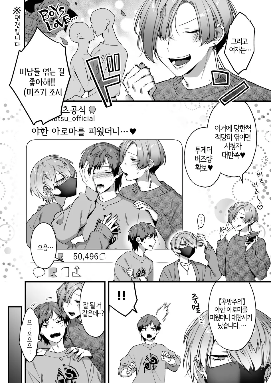 [Yosugala (Yomogiya Tarou)] Ecchi na Aroma o Taite mitara Daisanji ni Narimashita [Kr] — 008