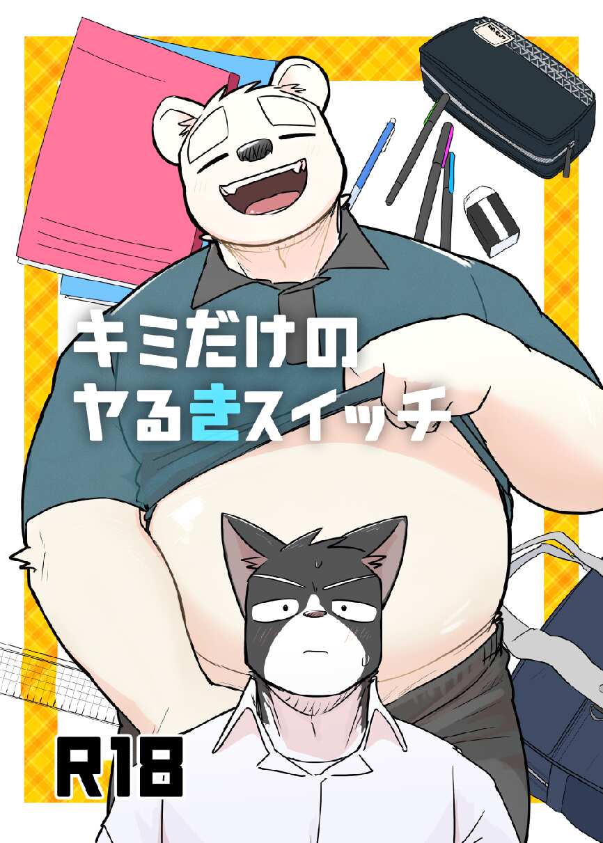 [Nicosando (Nico)] Kimi dake no Yaruki Switch [JP] — 001