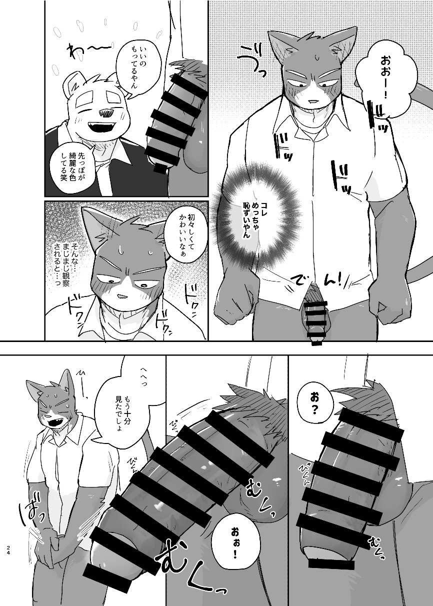 [Nicosando (Nico)] Kimi dake no Yaruki Switch [JP] — 024