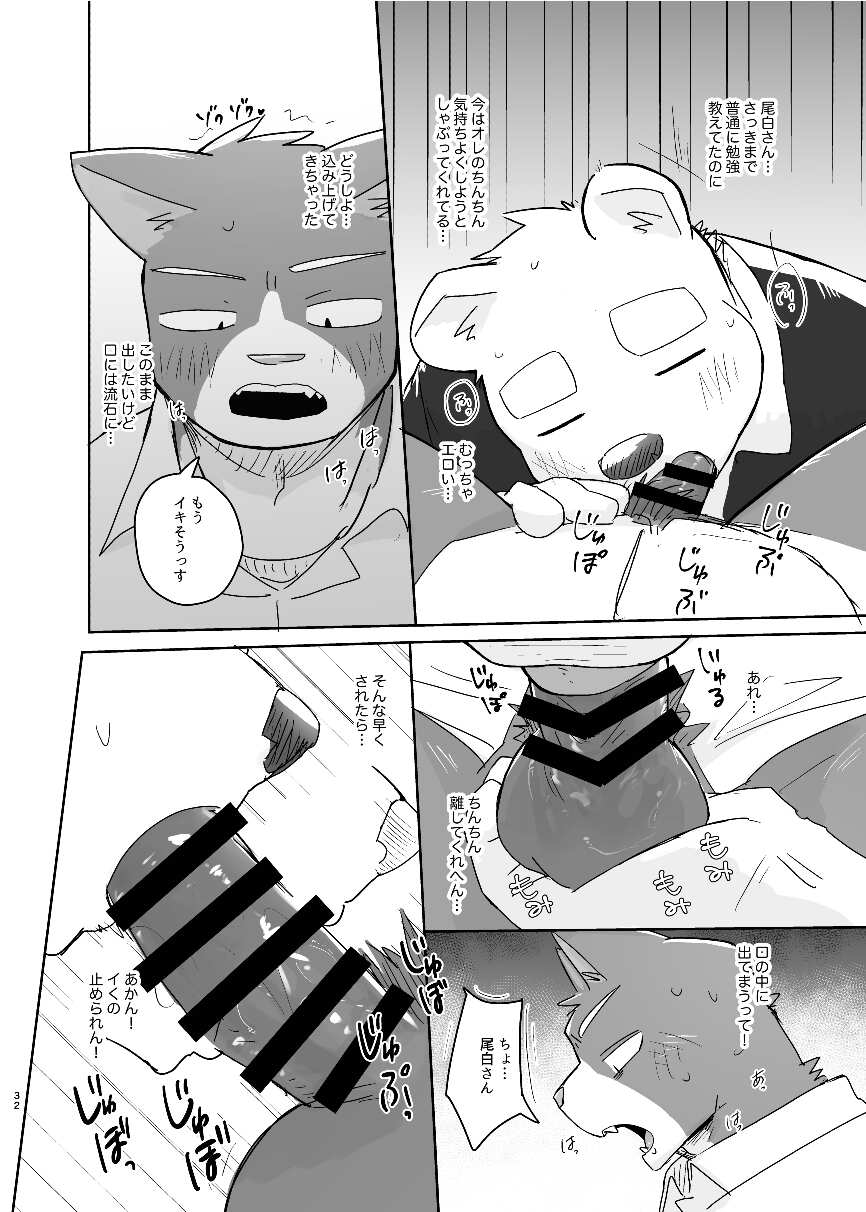 [Nicosando (Nico)] Kimi dake no Yaruki Switch [JP] — 032