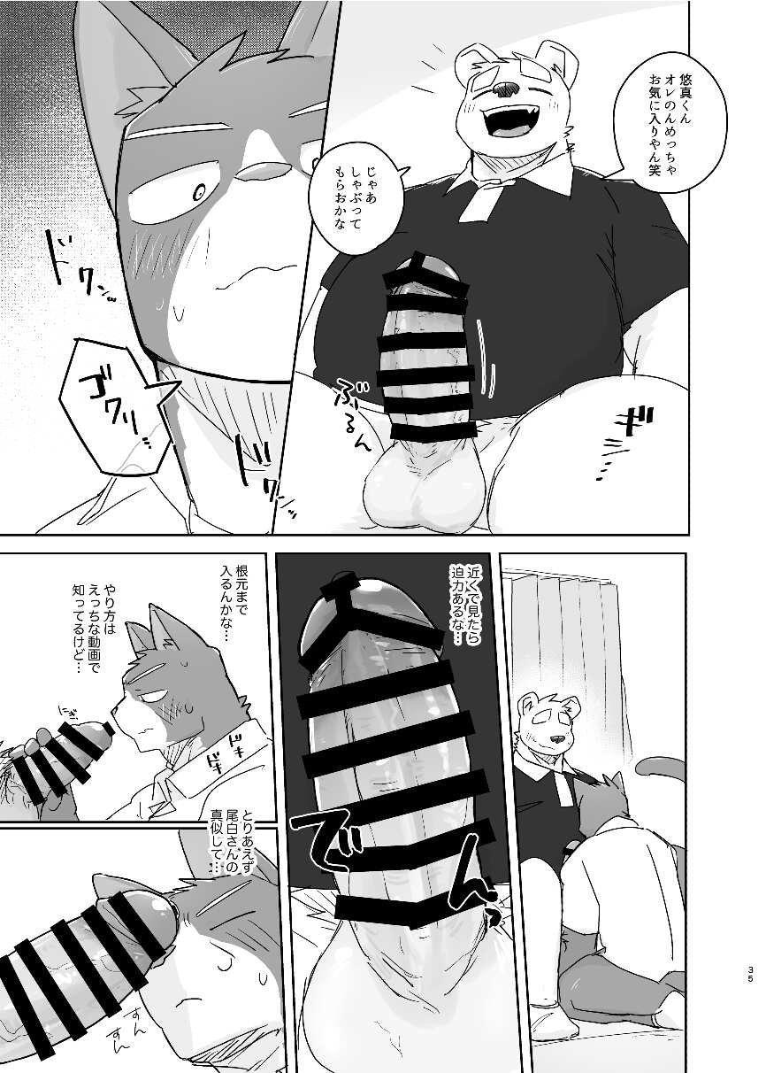 [Nicosando (Nico)] Kimi dake no Yaruki Switch [JP] — 035