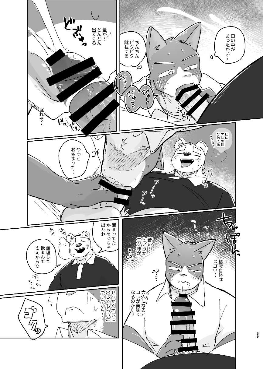 [Nicosando (Nico)] Kimi dake no Yaruki Switch [JP] — 039