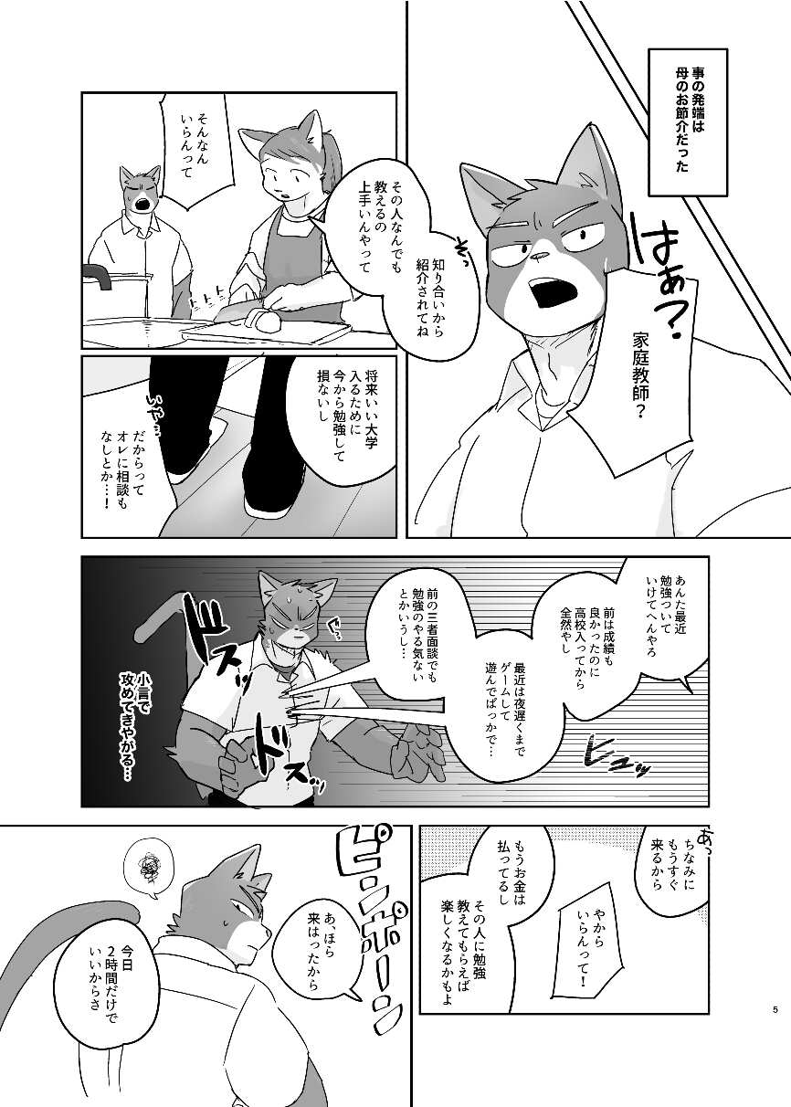 [Nicosando (Nico)] Kimi dake no Yaruki Switch [JP] — 005