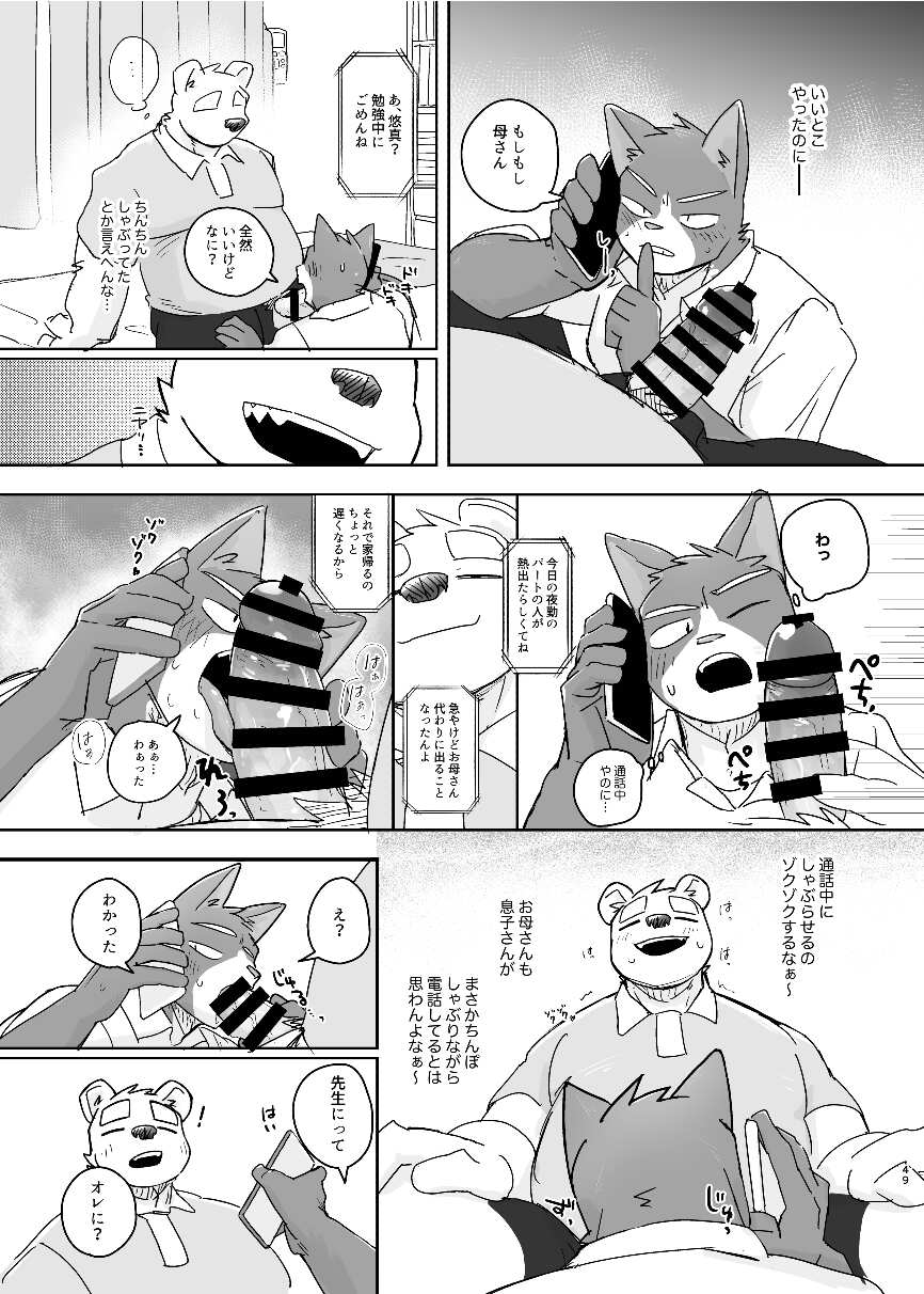 [Nicosando (Nico)] Kimi dake no Yaruki Switch [JP] — 049