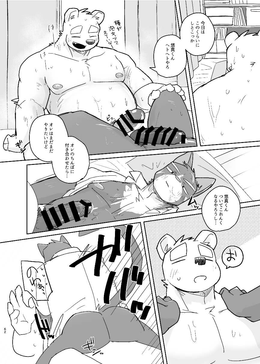 [Nicosando (Nico)] Kimi dake no Yaruki Switch [JP] — 062