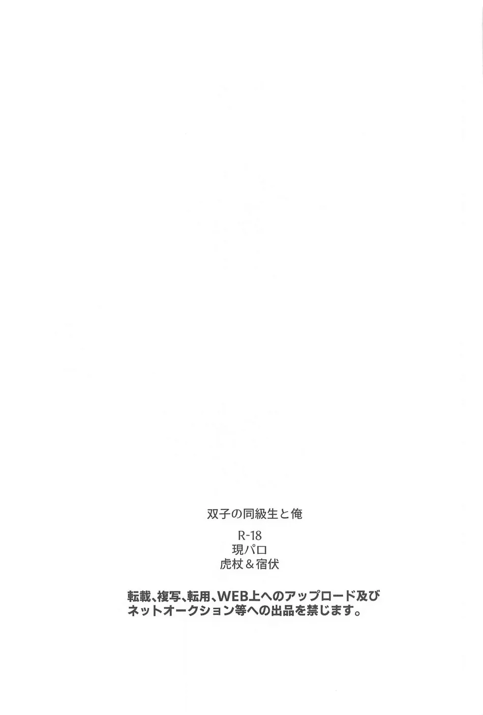 [alcocigar (Ruruto)] Futago no Doukyuusei to Ore – Jujutsu Kaisen dj [JP] — 002
