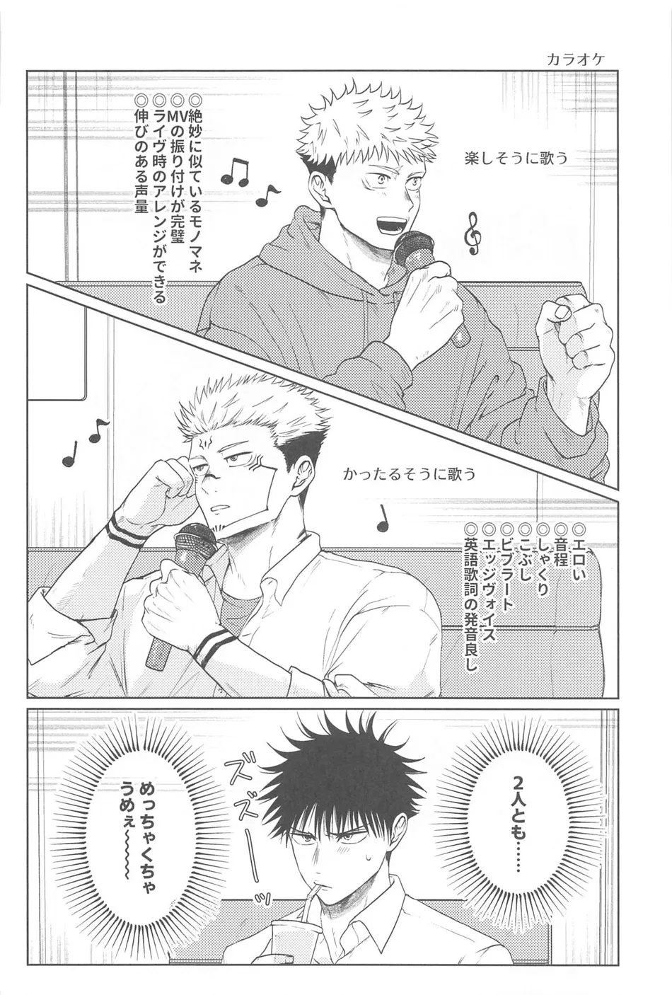 [alcocigar (Ruruto)] Futago no Doukyuusei to Ore – Jujutsu Kaisen dj [JP] — 007