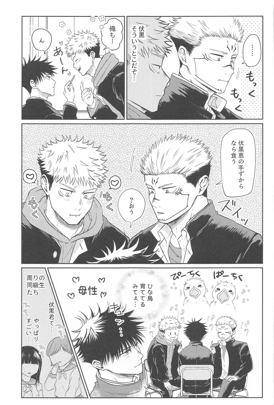 [alcocigar (Ruruto)] Futago no Doukyuusei to Ore – Jujutsu Kaisen dj [JP] — 010