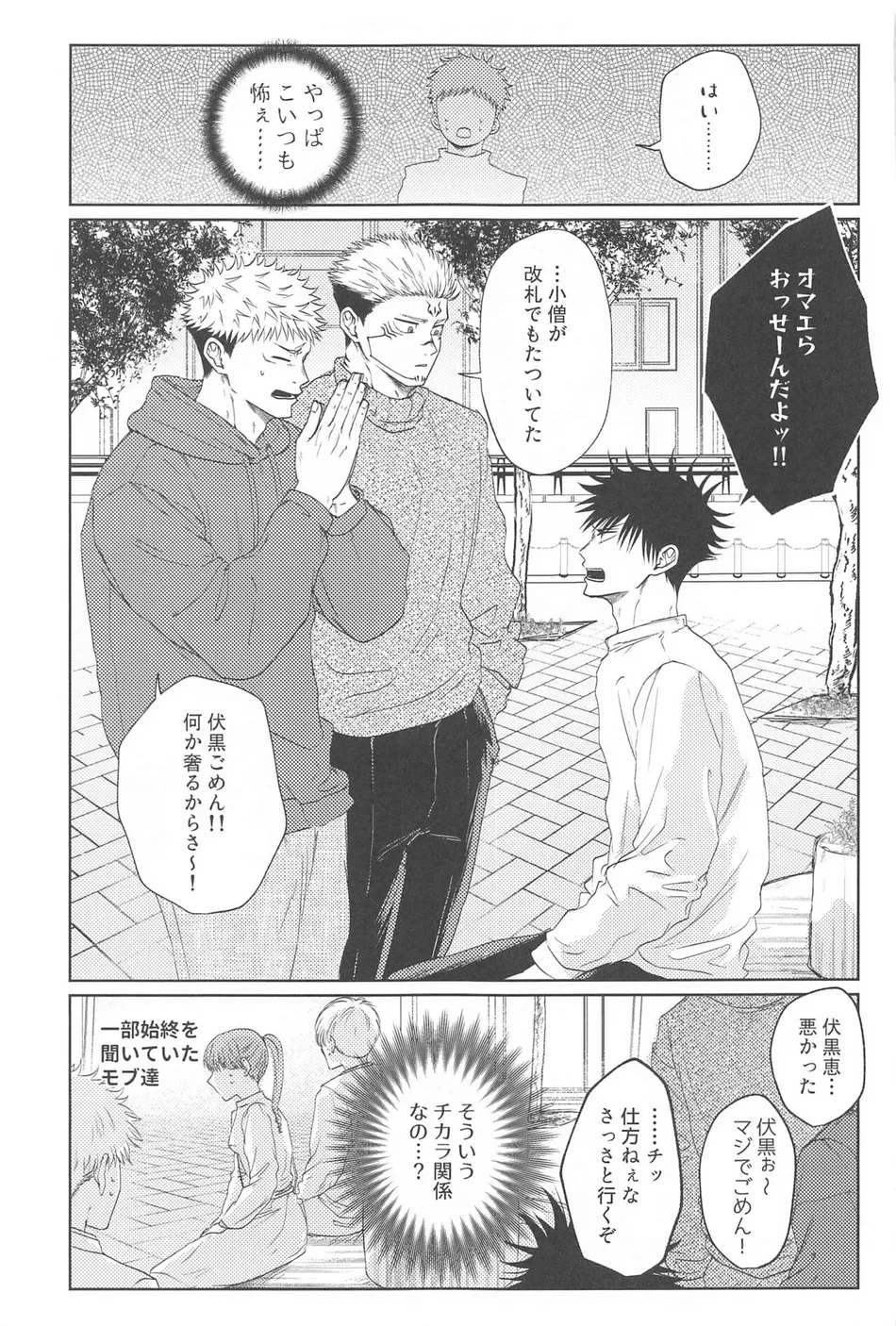 [alcocigar (Ruruto)] Futago no Doukyuusei to Ore – Jujutsu Kaisen dj [JP] — 014