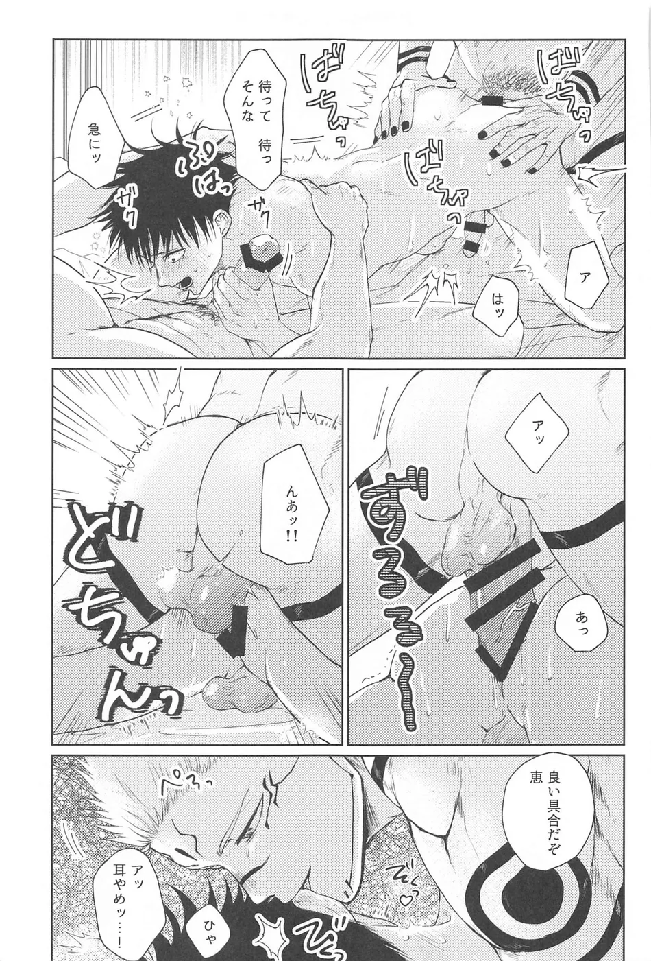 [alcocigar (Ruruto)] Futago no Doukyuusei to Ore – Jujutsu Kaisen dj [JP] — 020