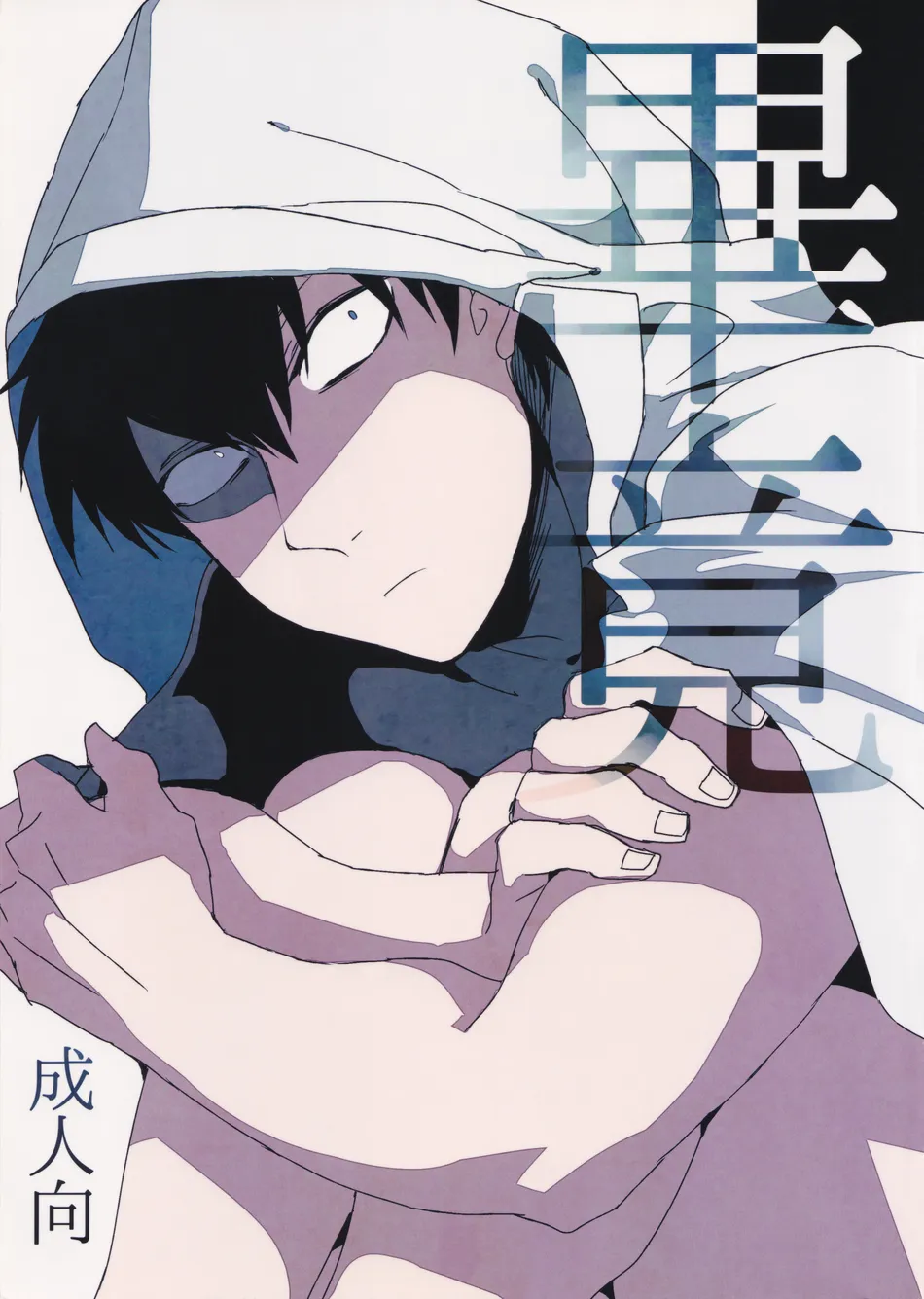 [SKP／チバ(Chiba)] Hikkyou – Gintama dj – Eng {} — 001