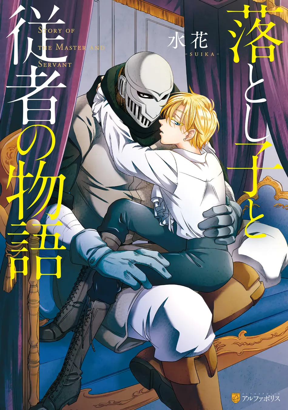 [SUIKA] Otoshigo to Juusha no Monogatari – Vol.01 [Eng] (c.1+2) — 001