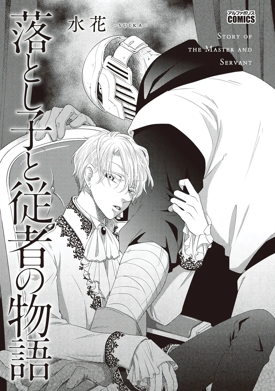 [SUIKA] Otoshigo to Juusha no Monogatari – Vol.01 [Eng] (c.1+2) — 003