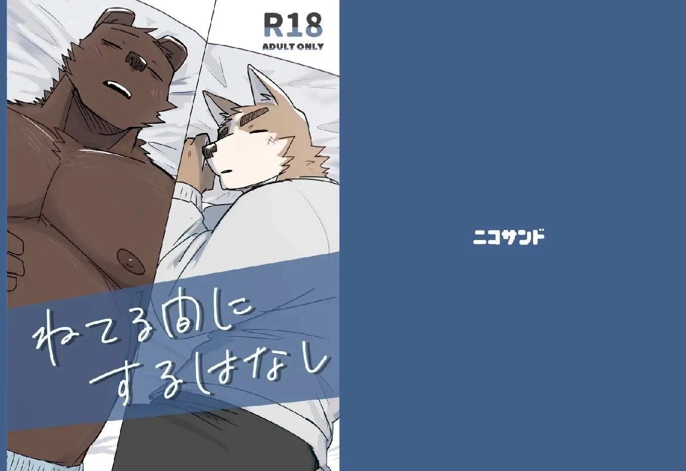 [Nicosando (Nico)] Neteru Aida ni suru Hanashi – Things to do while your a sleep [Eng] — 001