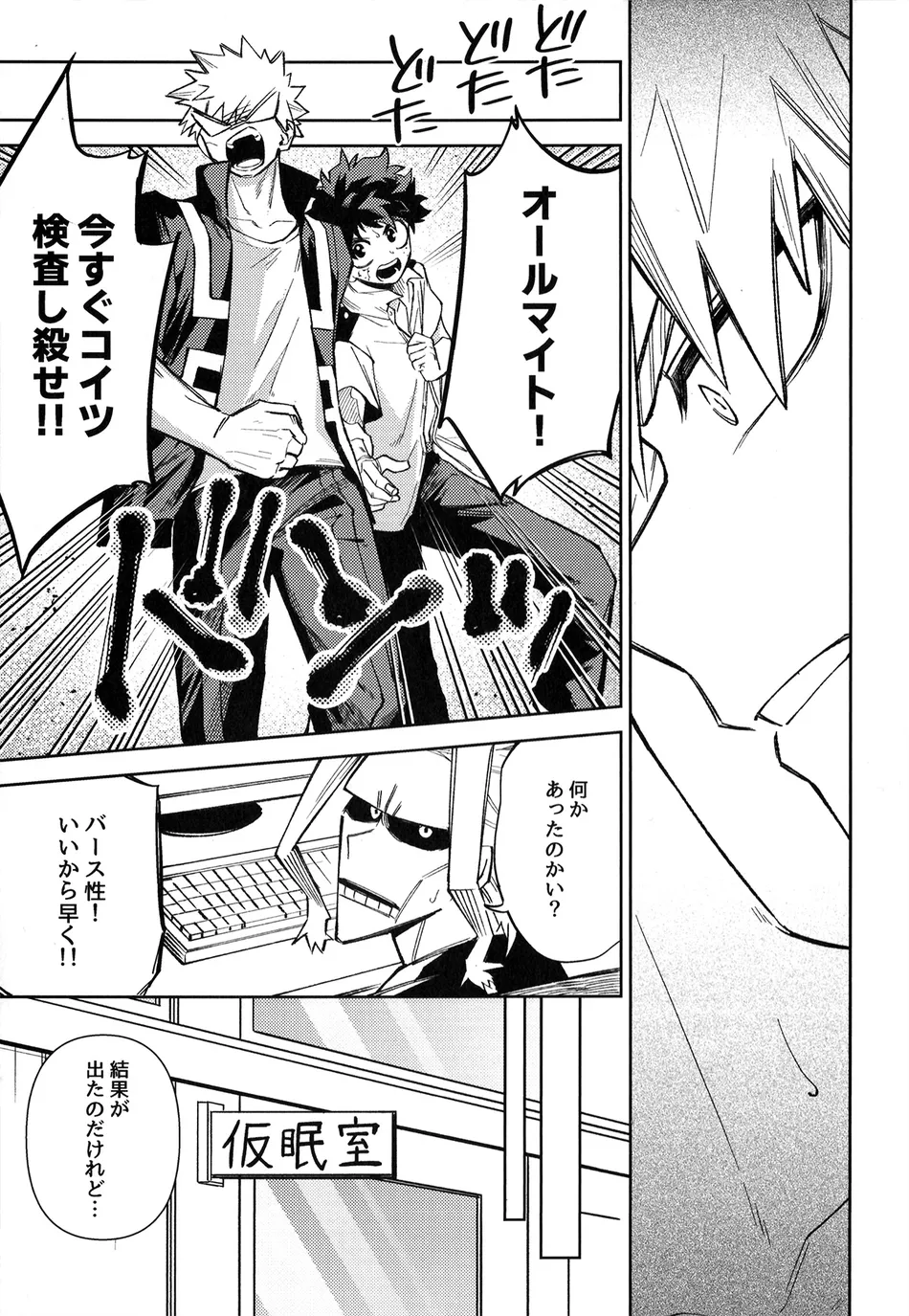 [bunbunchi] The First Bite of Love – Boku no Hero Academia dj [JP] — 006