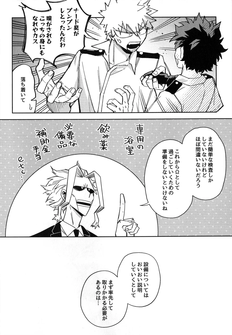 [bunbunchi] The First Bite of Love – Boku no Hero Academia dj [JP] — 009