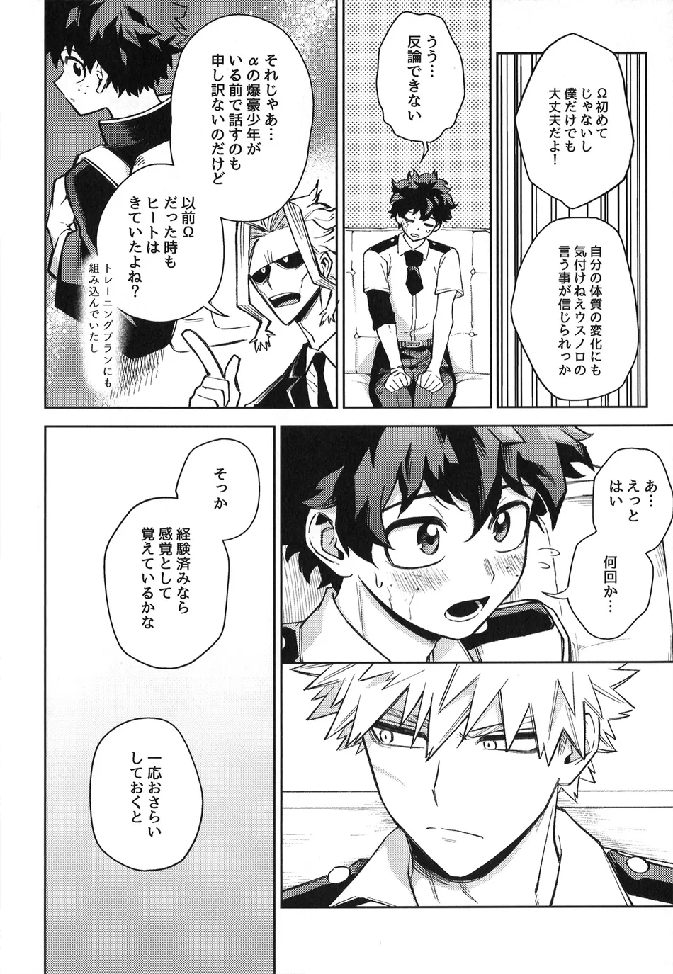 [bunbunchi] The First Bite of Love – Boku no Hero Academia dj [JP] — 011