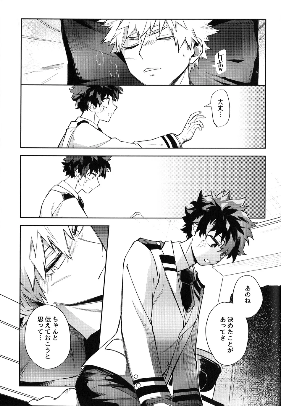 [bunbunchi] The First Bite of Love – Boku no Hero Academia dj [JP] — 066