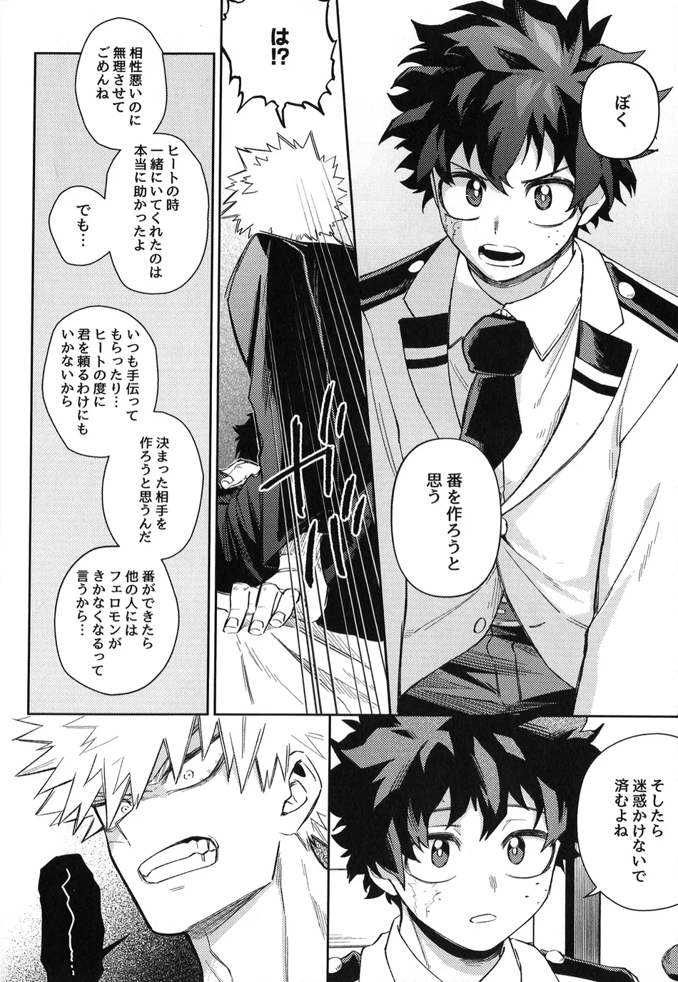 [bunbunchi] The First Bite of Love – Boku no Hero Academia dj [JP] — 067
