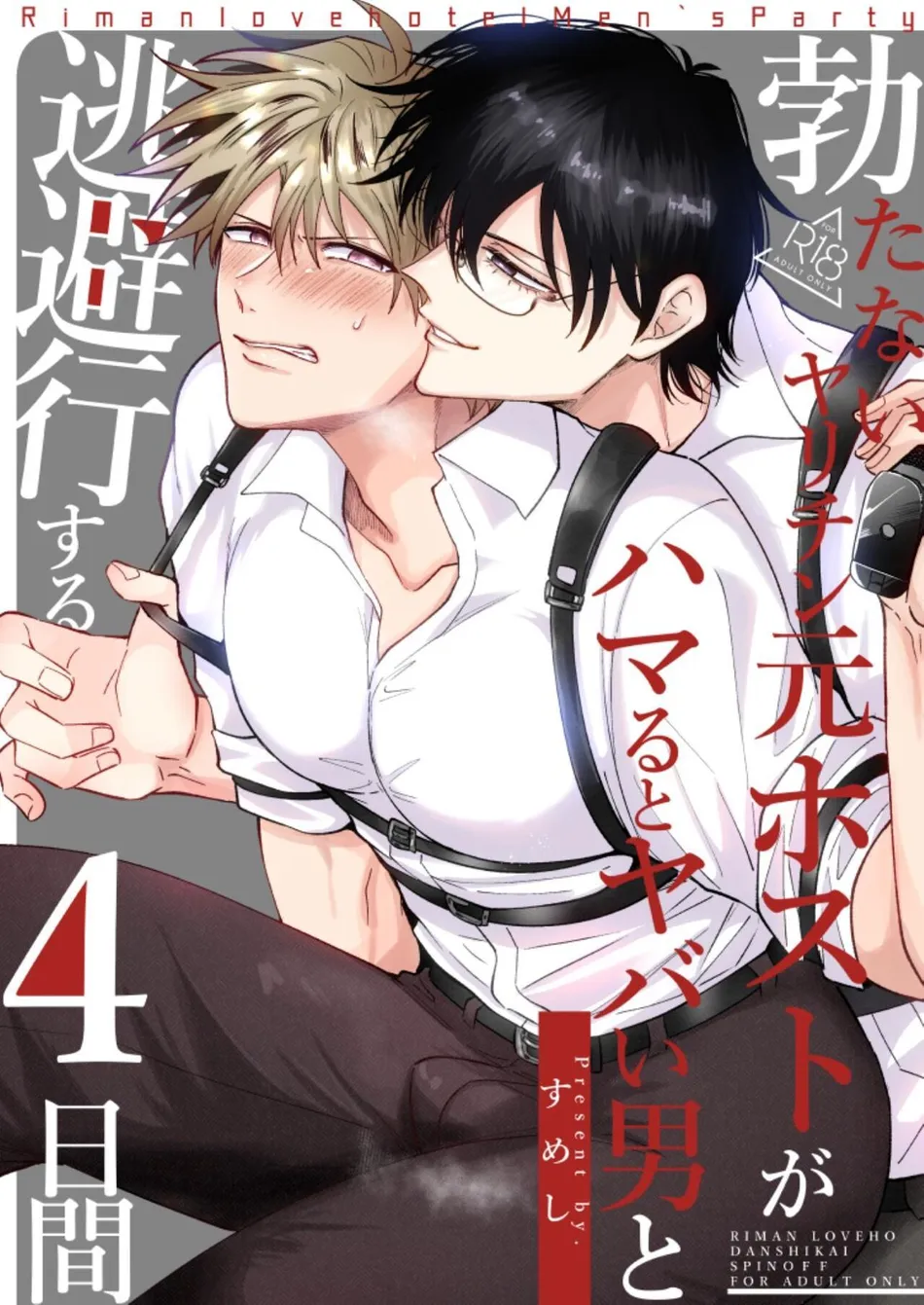 [SUMESHIYASAN] Impotent Ex-Host Playboy 4 on a 4-day Getaway with a Pervert [Eng] — 001