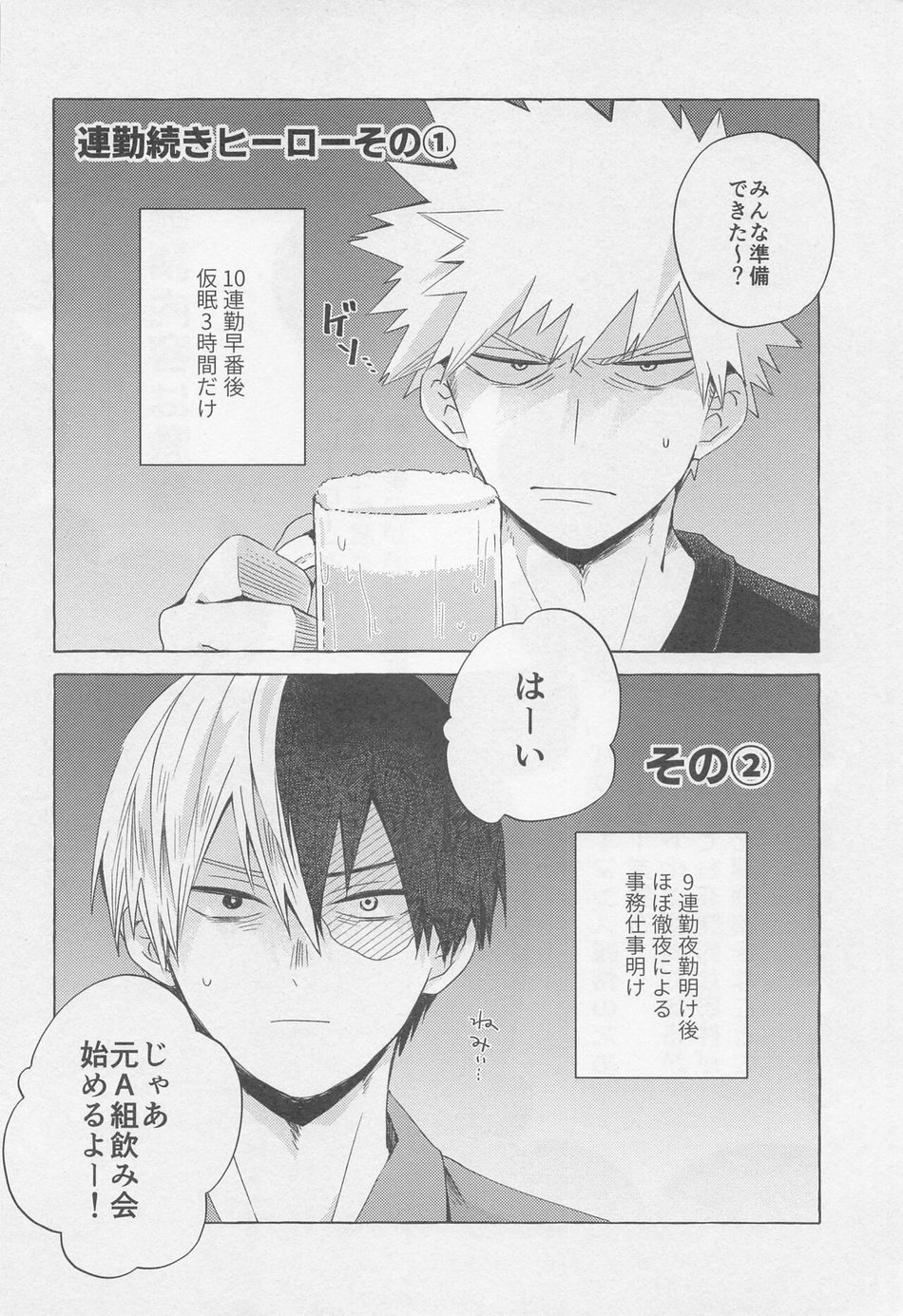 [Yugure March (Hira)] Overnight Fight – Boku no Hero Academia dj [JP] — 005
